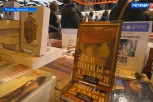 На Международном книжном салоне Россия представила около 1500 книг